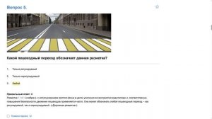 ПДД Билет 13 . Вопрос 5   прохождение  с ответами