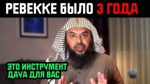 РЕБЕККЕ БЫЛО 3 ГОДА  ШЕЙХ УСМАН
