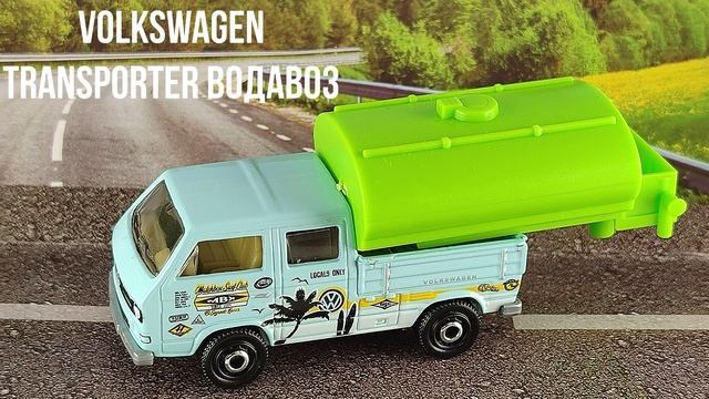 VOLKSWAGEN TRANSPORTER ВОДАВОЗ смотреть онлайн