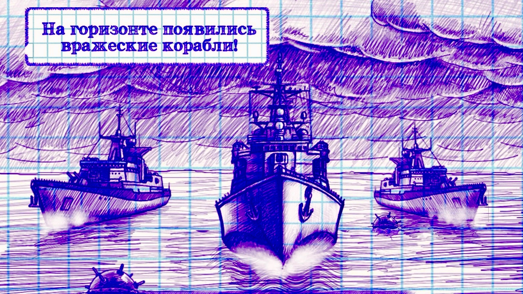 Морской бой экшн СССР смотреть онлайн