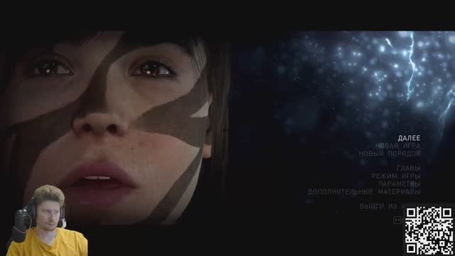 Beyond Two Souls часть 3