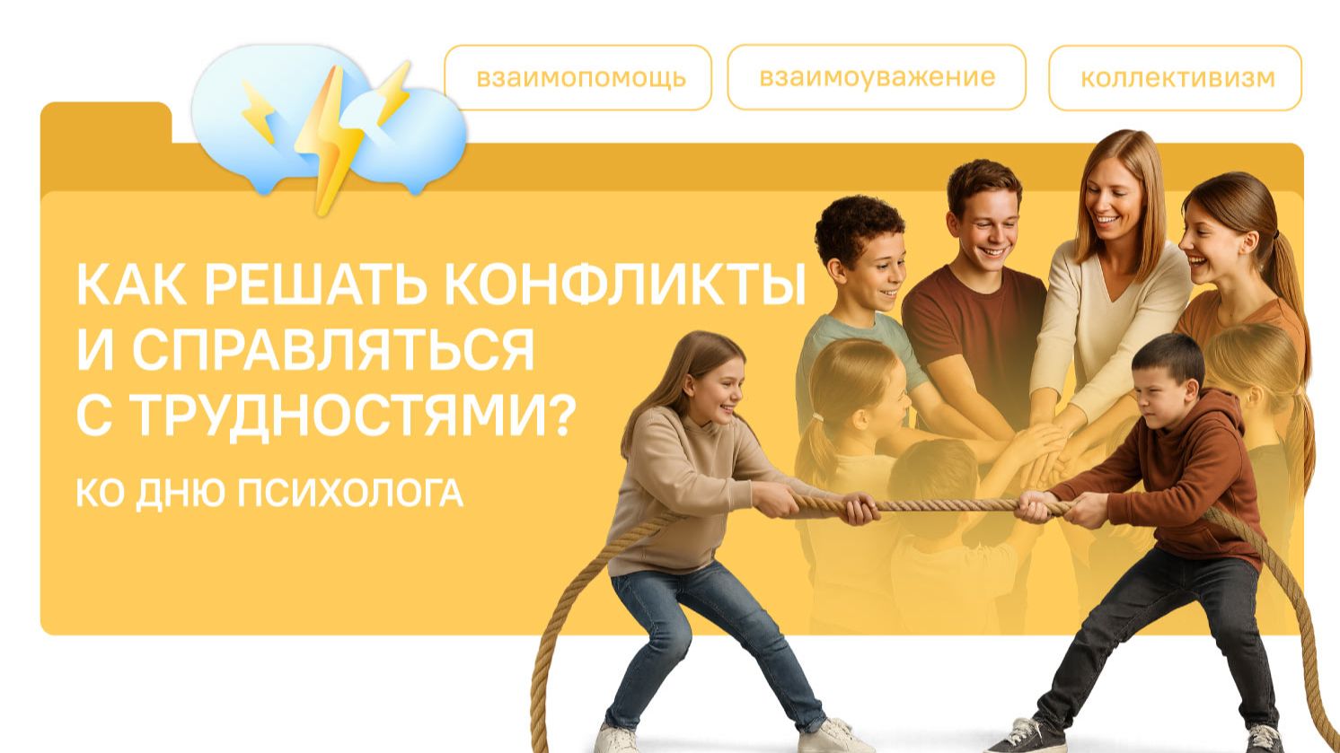 Как решать конфликты и справляться с трудностями? Ко Дню психолога смотреть онлайн