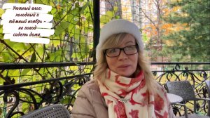 Уютный влог: холодный и тёмный ноябрь - не повод сидеть дома.