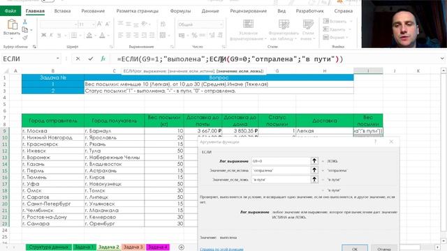 ytmЛогические функции ЕСЛИ, И, ИЛИ. Уроки Excel для начинающих. смотреть онлайн