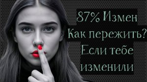 Изменила жена? как спокойно принять такой факт?