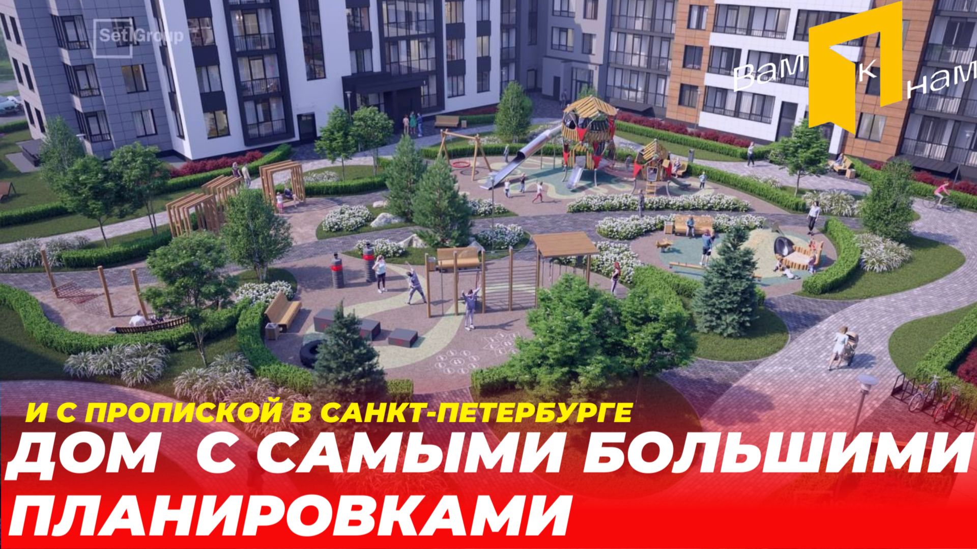 ЖК UNIVER CITY| СМОТРИМ ВАРИАНТЫ ОТДЕЛОК| БОЛЬШИЕ КВАРТИРЫ| ПРОПИСКА САНКТ-ПЕТЕРБУРГ смотреть онлайн
