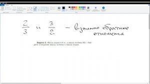 18. Отношения. Математика 6 класс