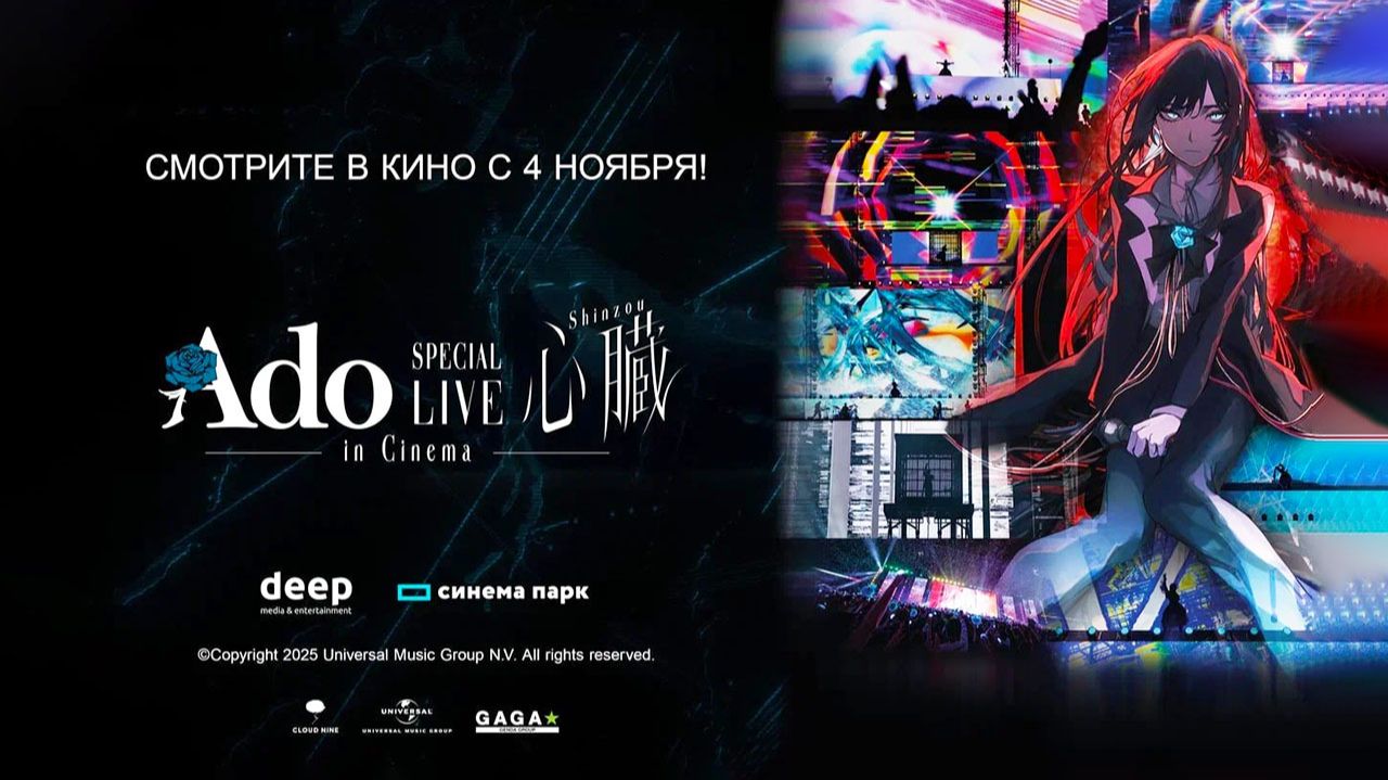 Ado Special Live Shinzou in Cinema (2024) трейлер смотреть онлайн
