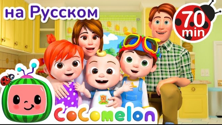 🎵🙏 Песенка про “Пожалуйста” и “Спасибо | Детские Песенки CoComelon