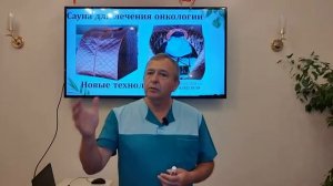 Онкология и сауна Ба-гуа компании Whieda. Врач Виктор Тетюк.