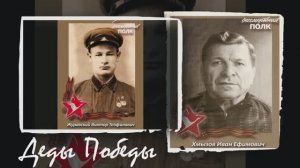 2013 (1.10.) Автор-исполнитель Виталий Журавский Деды Победы