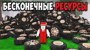 БЕСКОНЕЧНЫЕ РЕСУРСЫ в 99 НОЧЕЙ в лесу в ROBLOX!