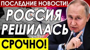 ЗАПАД В ИСТЕРИКЕ! РОССИЯ ВЫСТАВИЛА ЗАПАДУ ДОЛГ В 1 ТРИЛЛИОН ДОЛЛАРОВ! СРОЧНЫЕ НОВОСТИ!