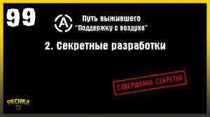Задание Секретные разработки | Новичок Ласт Дей #99 | Last Day on Earth: Survival