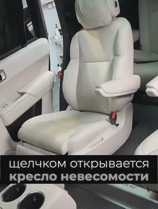 Нулевая гравитация в сидения Lixiang L8 / L9