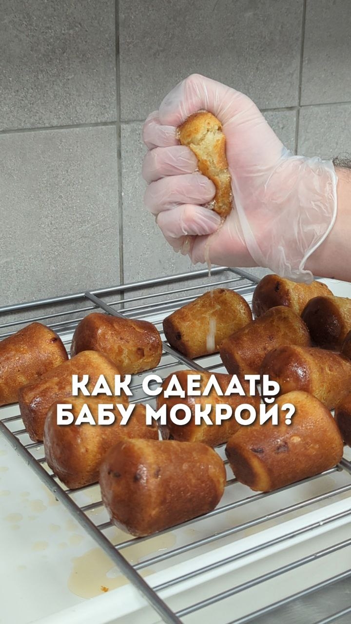 Рецепт сочной ромовой бабы. Тает во рту.