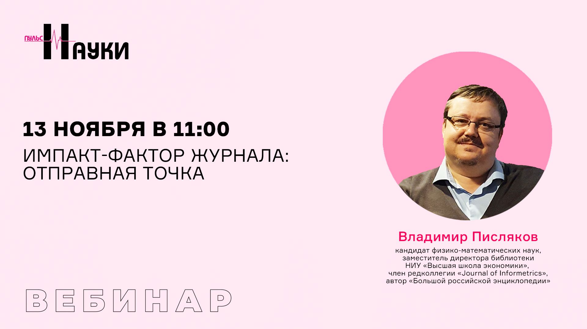 Импакт-фактор журнала: отправная точка