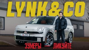 LYNK&CO 900 — страшный сон консерватора, идеальный для меня SUV
