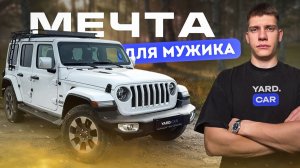 JEEP WRANGLER | ЛУЧШИЙ В СВОЕМ КЛАССЕ? | ОБЗОР