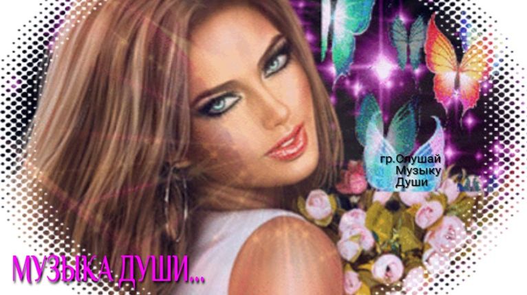 💕Пусть.🎶🎶🎶