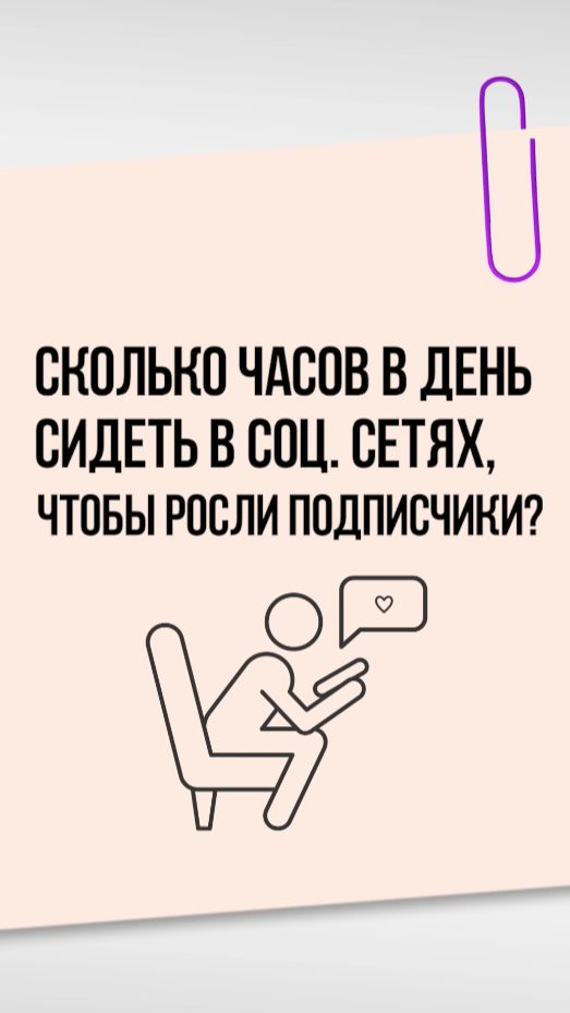 КАК НАЙТИ ПОДПИСЧИКОВ #подписчики #контент #соцсети #ценности #время смотреть онлайн