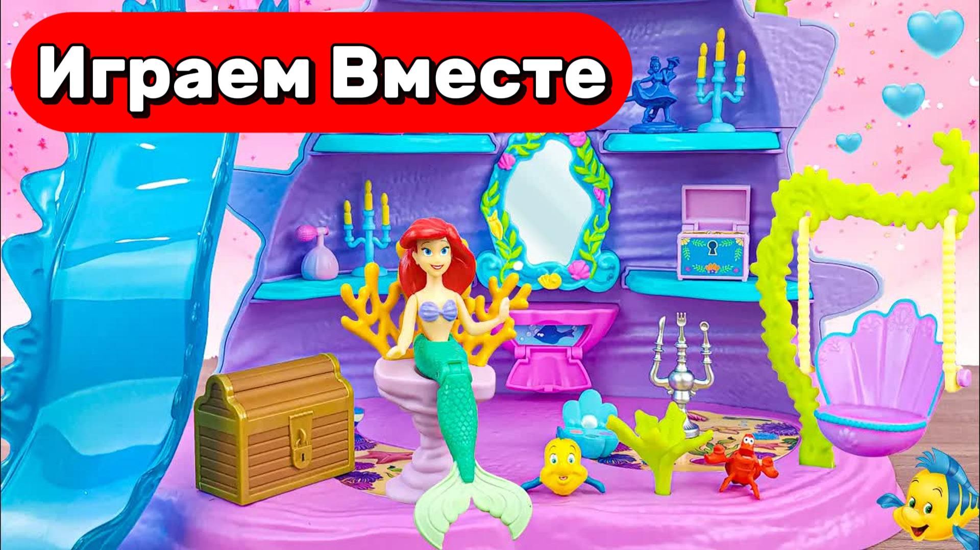 ИГРУШКИ ИЗ МУЛЬТИКА РУСАЛОЧКА И ХОЛОДНОЕ СЕРДЦЕ ДЛЯ ДЕТЕЙ 🟢 АСМР ИГРАЕМ ВМЕСТЕ В ИГРУШКИ ДЛЯ ДЕТЕЙ смотреть онлайн