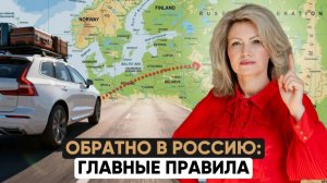 Возвращение в РФ: Программа переселения соотечественников