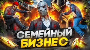 НЕЛЕГАЛЬНЫЙ ЗАРАБОТОК В СОСТАВЕ СЕМЬИ в GTA 5 RP MAJESTIC RP