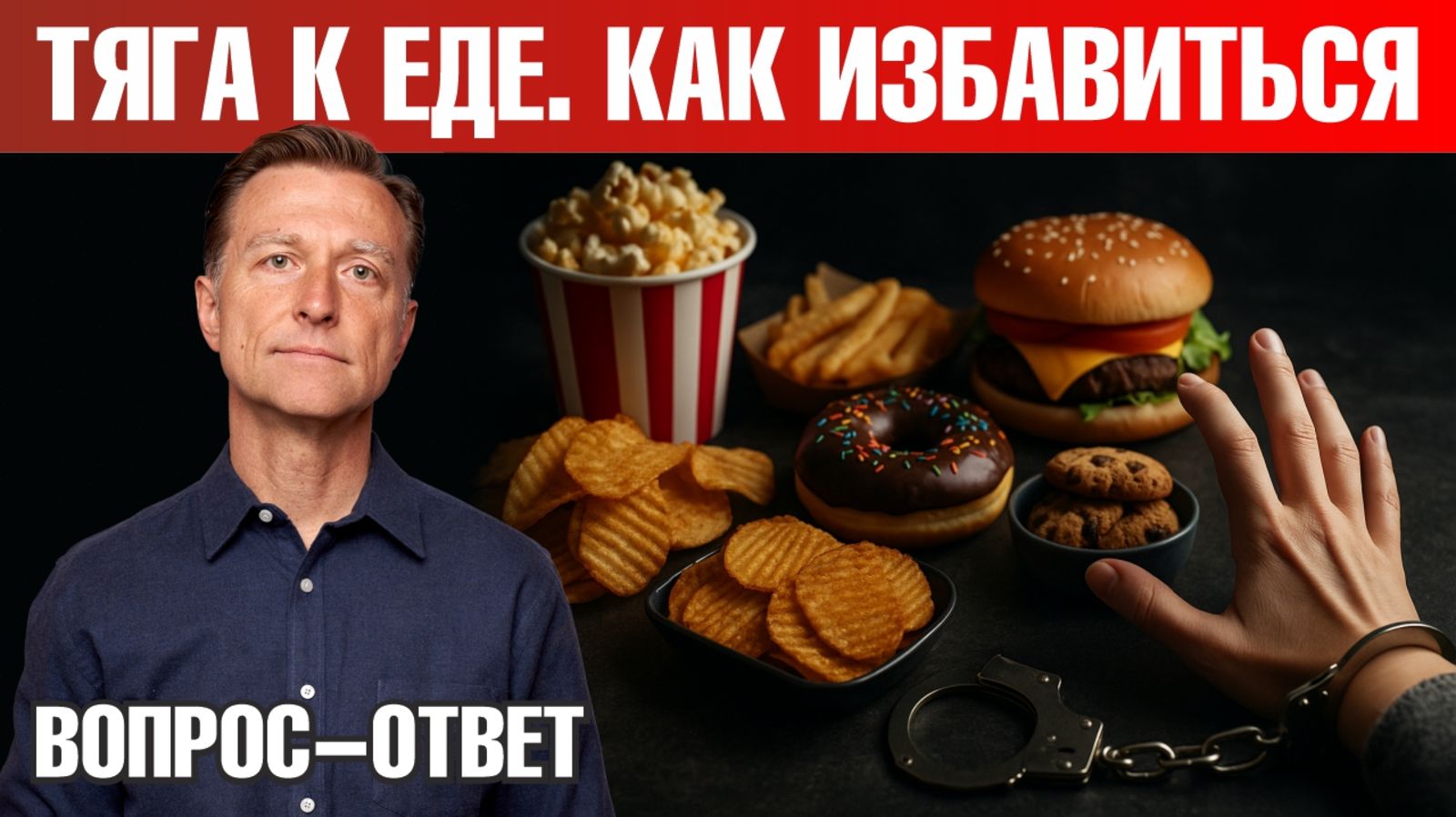Как избавиться от тяги к еде на диете и не сорваться? смотреть онлайн