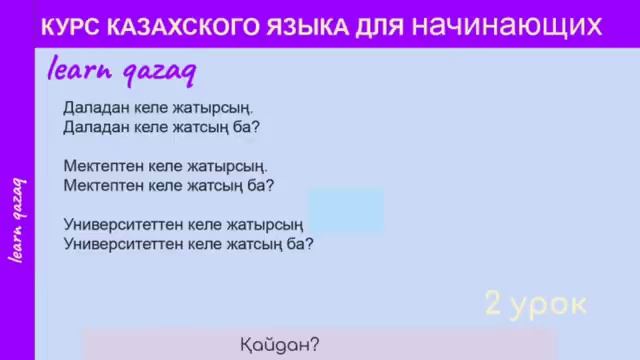 2 Урок курс казахского языка аниме смотреть онлайн