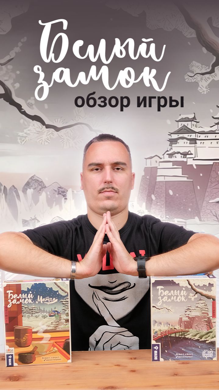 Японские замки уже ждут 🌸
тг: t.me/diceclub_games #diceclub #boardgames #настольныеигры #настолки смотреть онлайн