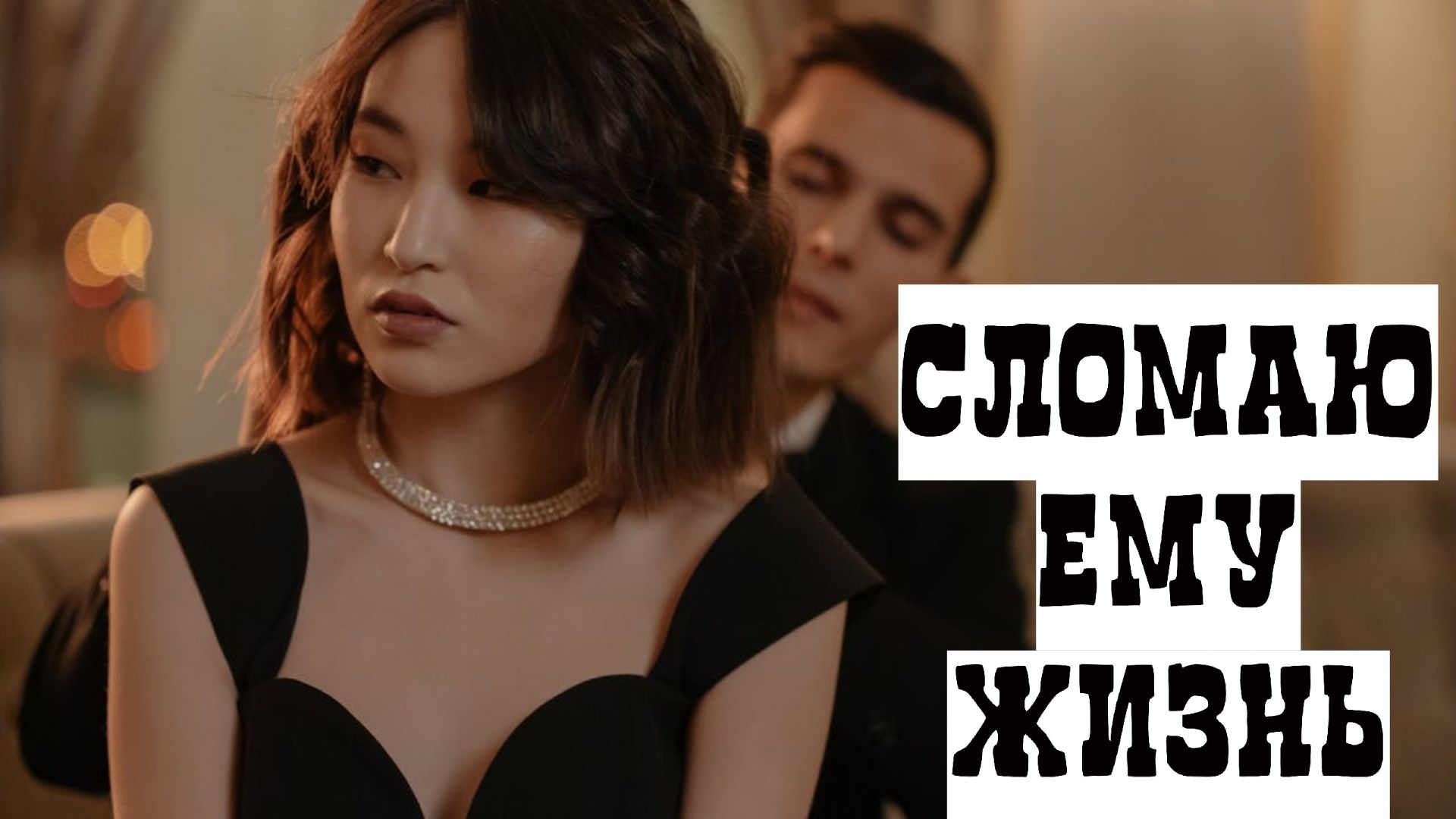 5 типов женщин сломают твою жизнь полностью. Сразу беги смотреть онлайн