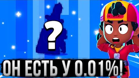 Я БЕСПЛАТНО ПОЛУЧИЛ САМЫЙ РЕДКИЙ СКИН В БРАВЛ СТАРС! 😱🤯 Аккаунт Без Доната в Бравл Старс 8 смотреть онлайн