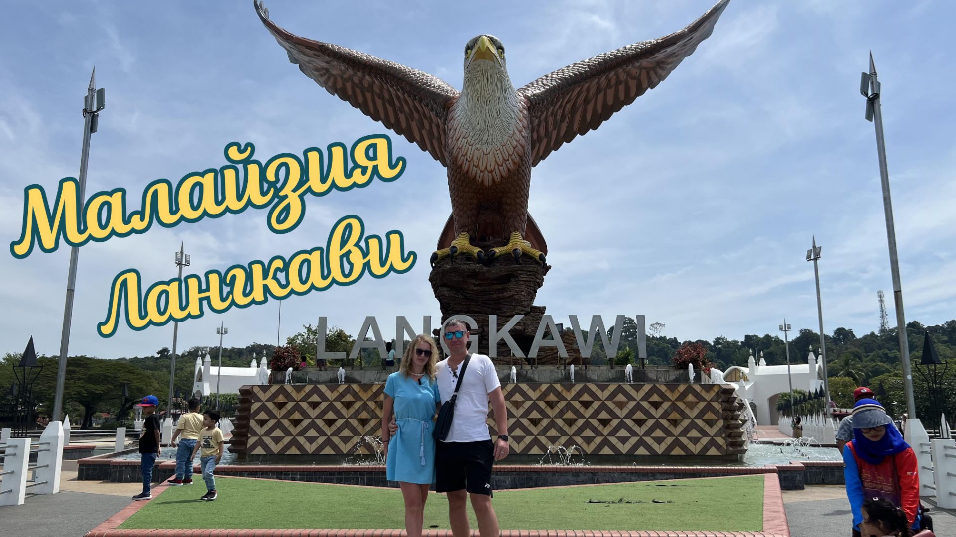 Малайзия, Лангкави, Ко Липе