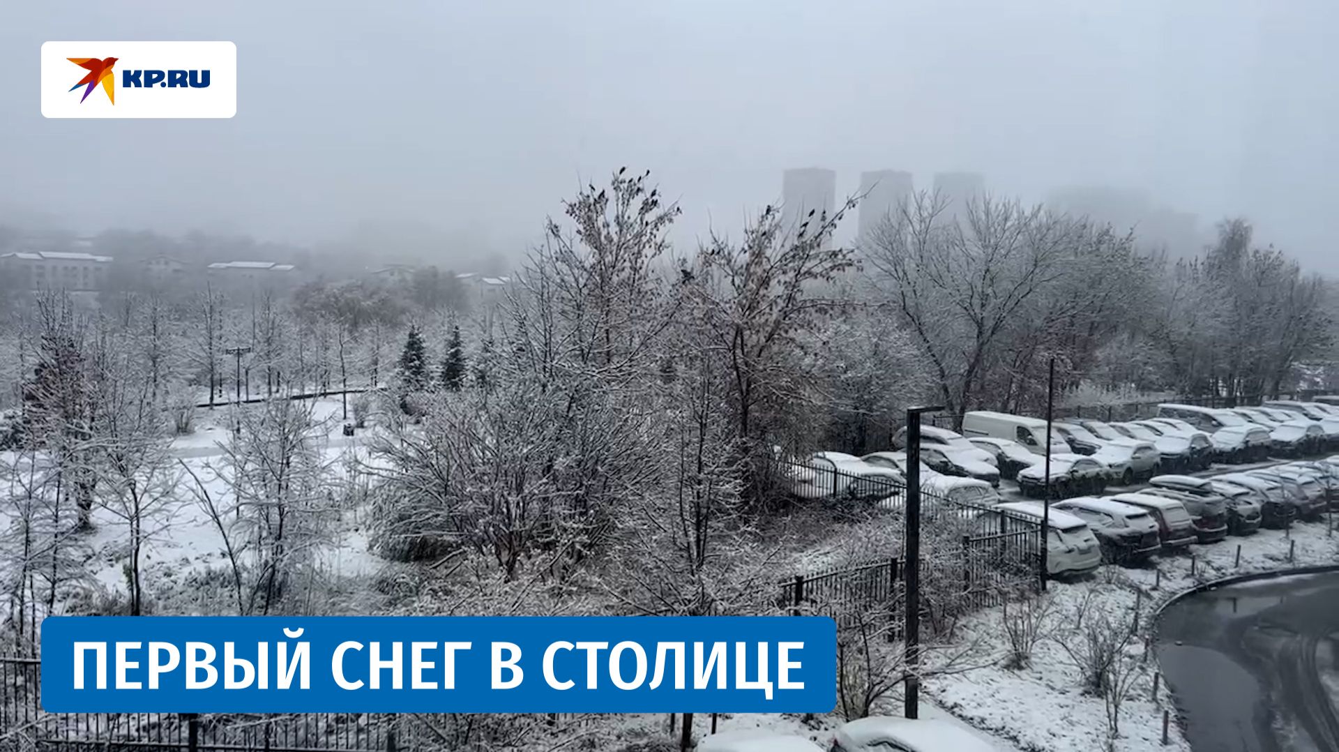Первый снег в Москве смотреть онлайн