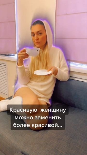 Красивую женщину можно заменить более красивой...