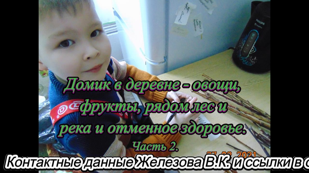 Домик в деревне - овощи, фрукты, рядом лес и река и отменное здоровье. Часть 2. смотреть онлайн