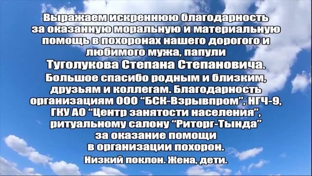 БЛАГОДАРНОСТЬ ОТ СЕМЬИ ТУГОЛУКОВЫХ смотреть онлайн