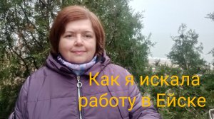 Как я искала работу в Ейске ☀️ Море в тумане 🌊 Кафе - морковный 🥕 тортик