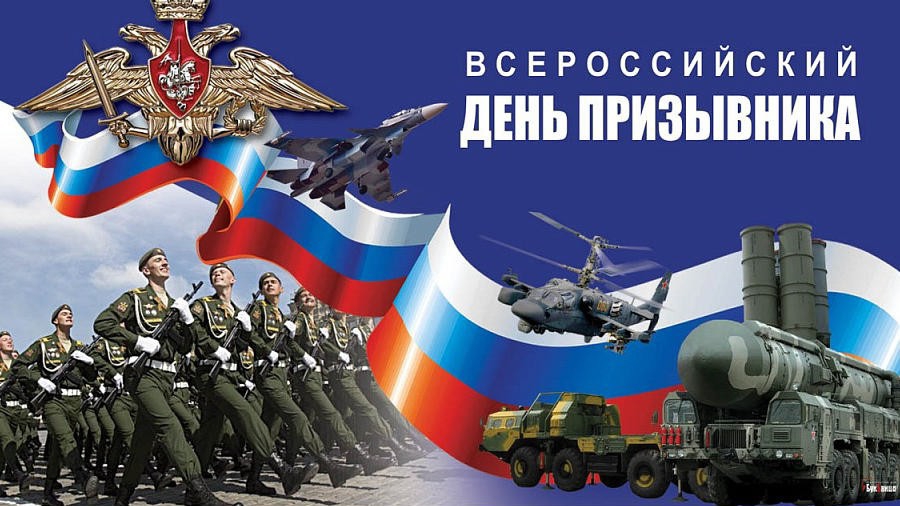 ДЕНЬ ПРИЗЫВНИКА РОССИИ 15 НОЯБРЯ Музыкальное поздравление Видео открытка смотреть онлайн