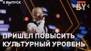 Ярослав Цвирко — Blue Suede Shoes | ФАКТОР.BY | 5 сезон | 5 выпуск