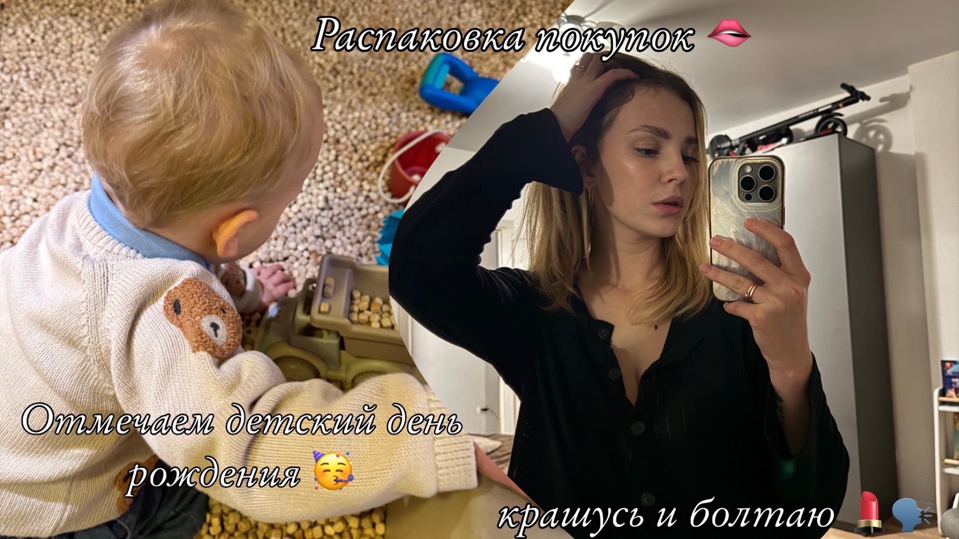 Vlog2. готовим вафли 🧇 /красимся и болтаем/отмечаем детский день рождения/распаковка