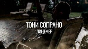 Сопрано ｜ Слова ранили Тони Сопрано (Сериал Сопрано)