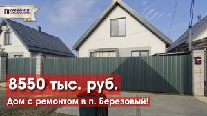 Современный дом с готовым ремонтом в Краснодаре