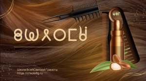 Волосы. ВсеЯСветная Грамота
