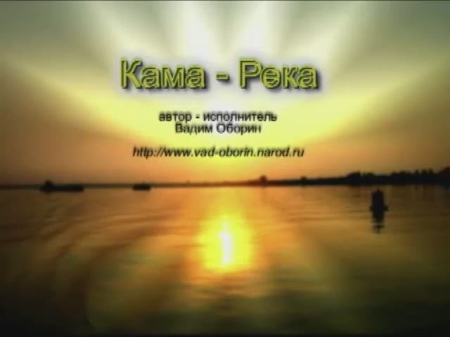 Кама Река смотреть онлайн