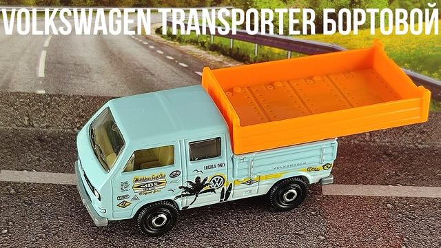 VOLKSWAGEN TRANSPORTER БОРТОВОЙ смотреть онлайн
