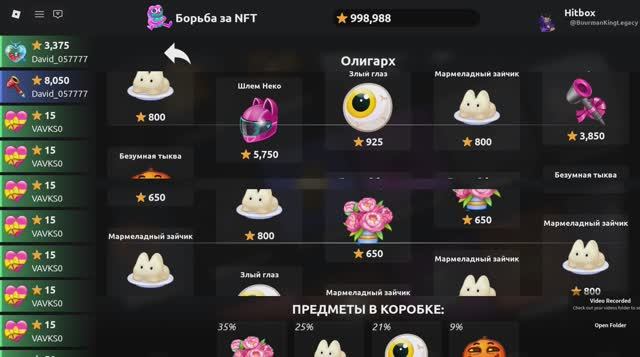 роблокс NFT BATTLE