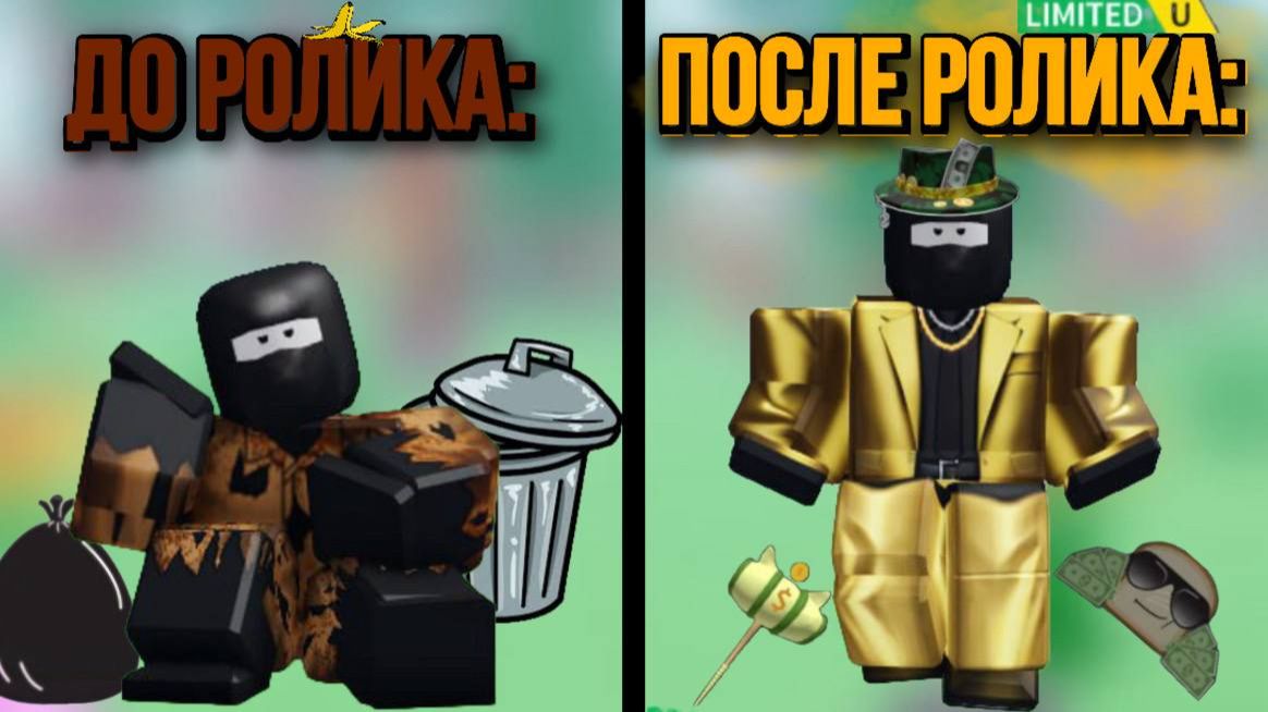 ПОЛУЧАЕМ 30+ КРУТЫХ ЛИМИТОК В РОБЛОКС БЕСПЛАТНО ! смотреть онлайн