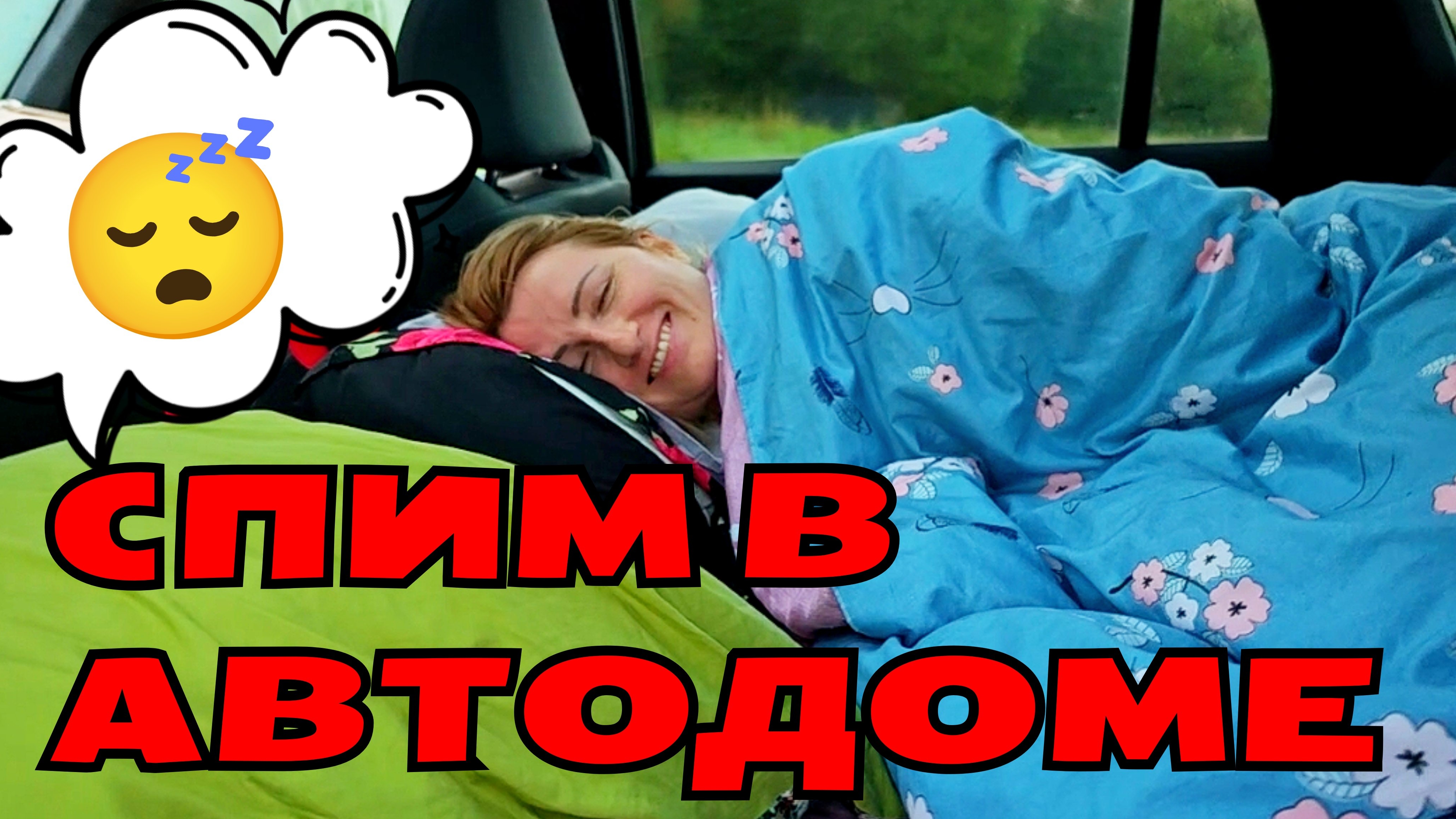 #168 СПИМ В АВТОДОМЕ 🚘 СКАНДИНАВСКАЯ ХОДЬБА - ТРЕНИРОВКИ 🔥 КЕМПИНГ НА УТЁСЕ С ВИДОМ НА САНАТОРИЙ ? смотреть онлайн